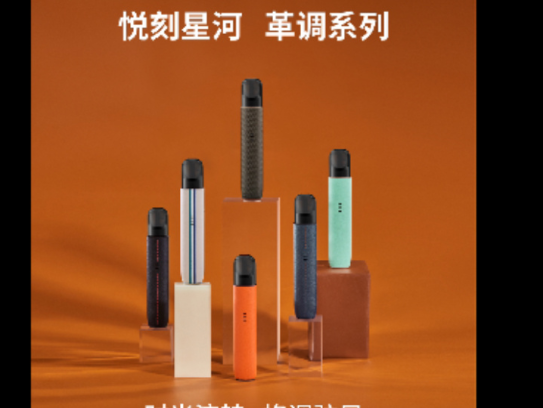 RELX悦刻致电子烟用户和零售商倡议书